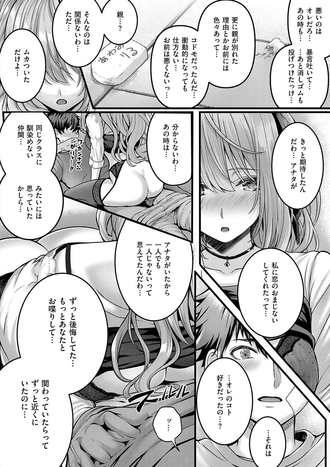[さいもん] 初恋ルミナス – صفحة 50