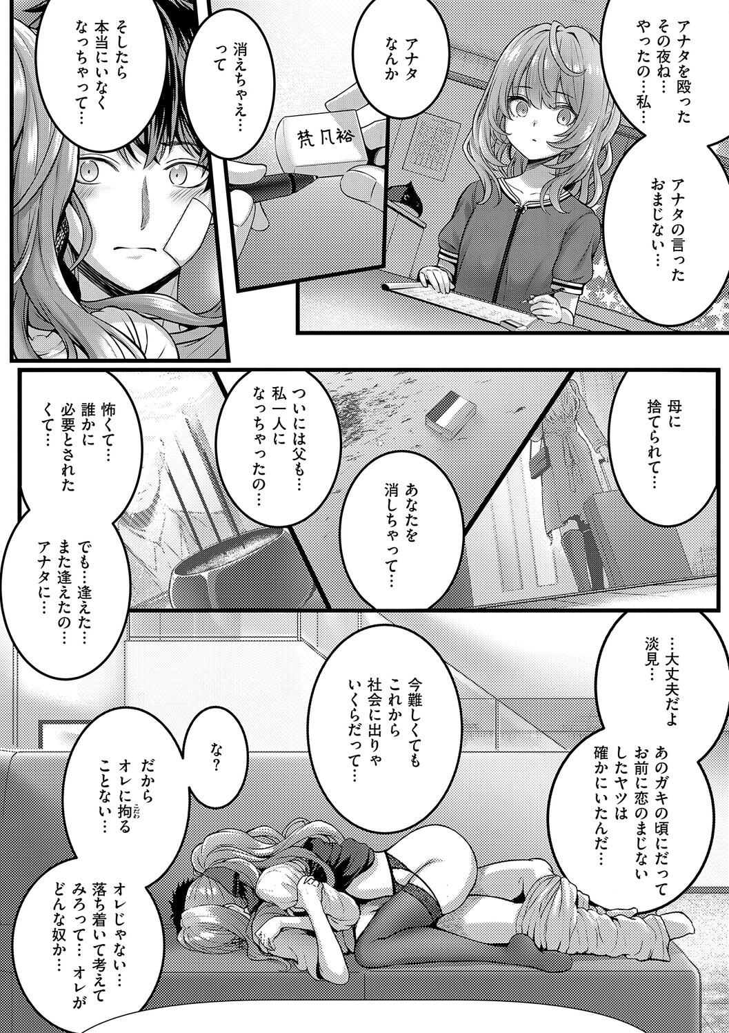 [さいもん] 初恋ルミナス – صفحة 53