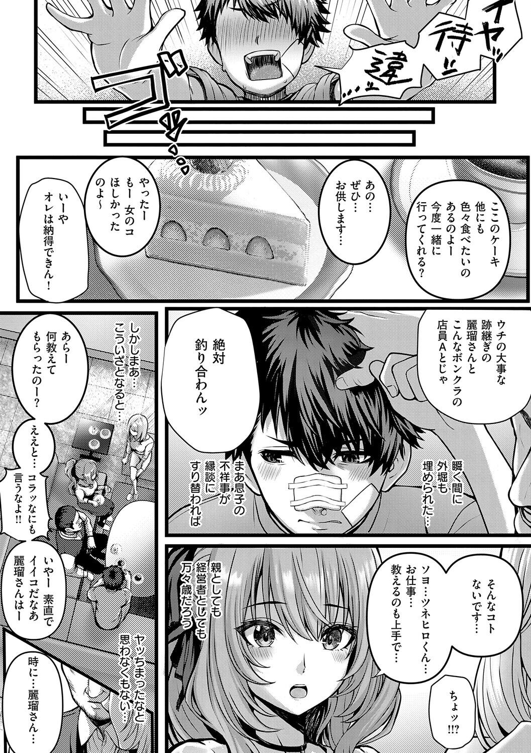[さいもん] 初恋ルミナス – صفحة 71