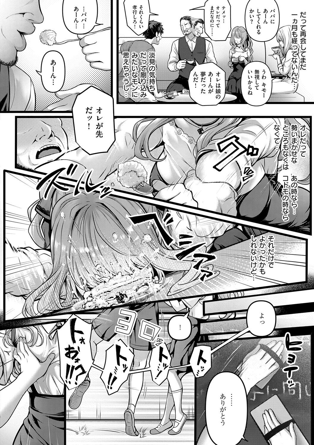 [さいもん] 初恋ルミナス – صفحة 72