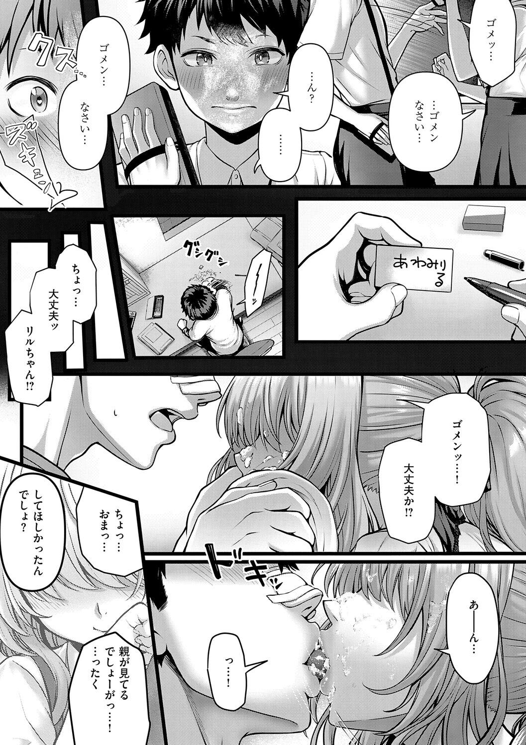 [さいもん] 初恋ルミナス – صفحة 73