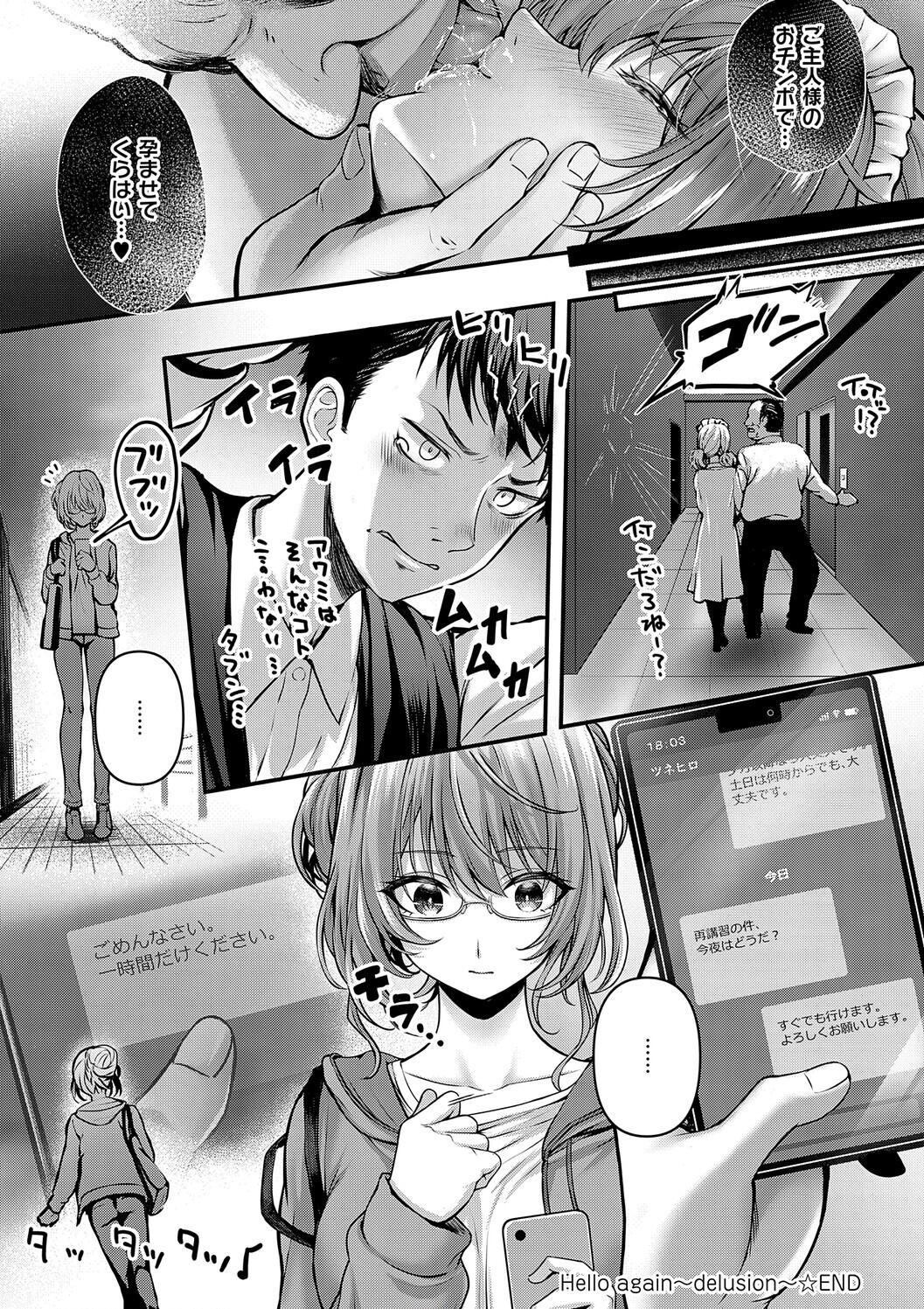 [さいもん] 初恋ルミナス – صفحة 86
