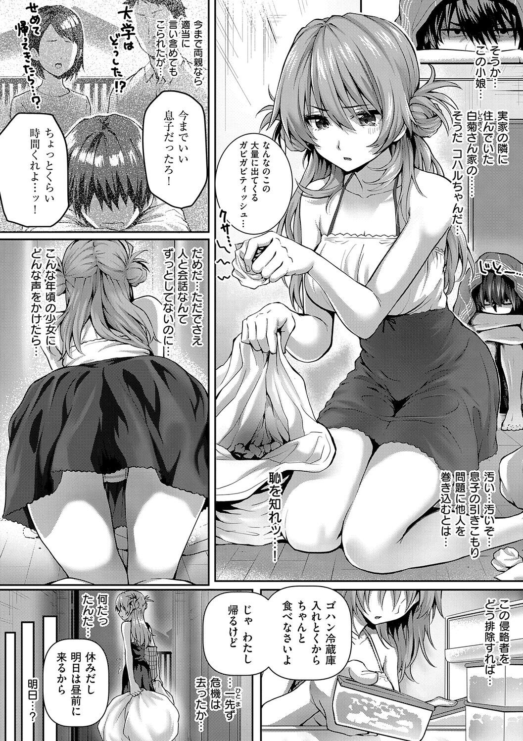 [さいもん] 初恋ルミナス – صفحة 90