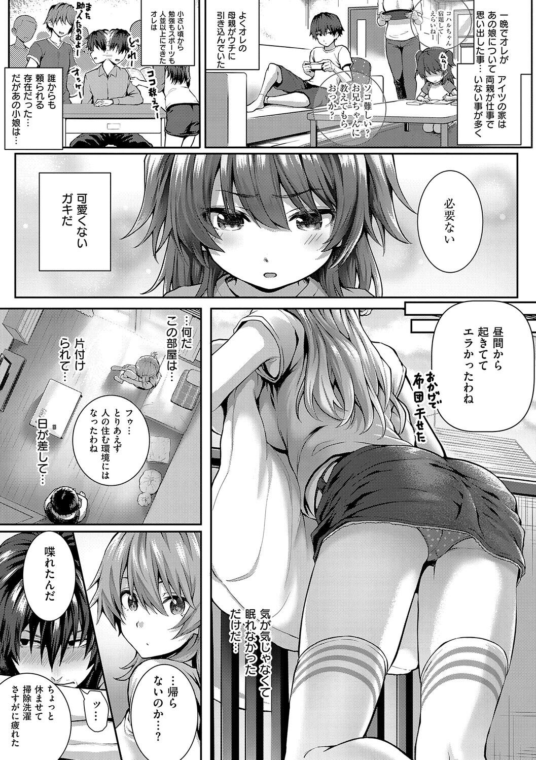 [さいもん] 初恋ルミナス – صفحة 91