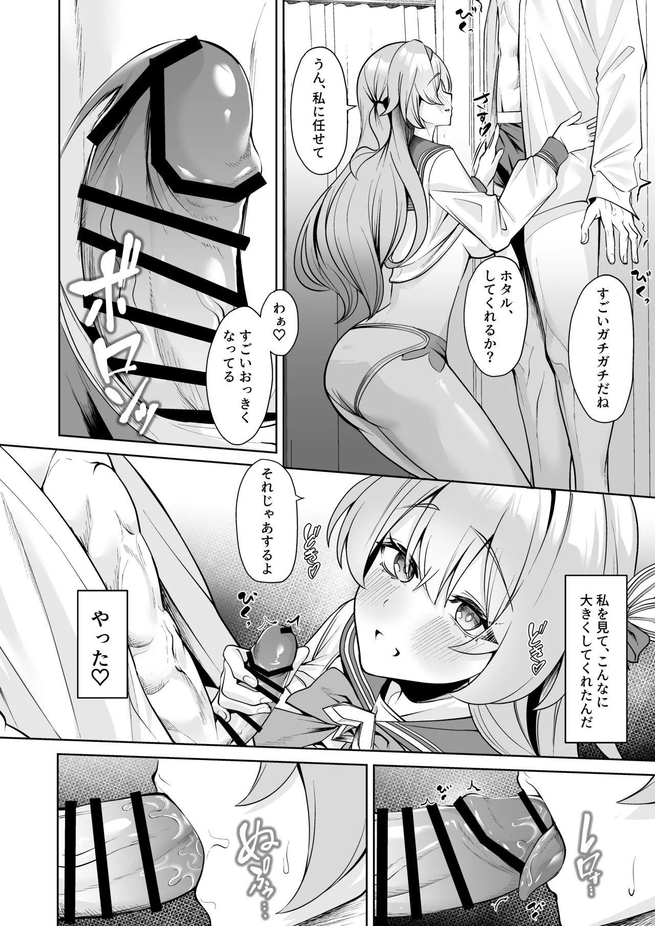 [シロパカ] 交わる今日に咲き誇る (崩壊:スターレイル) – Página 11