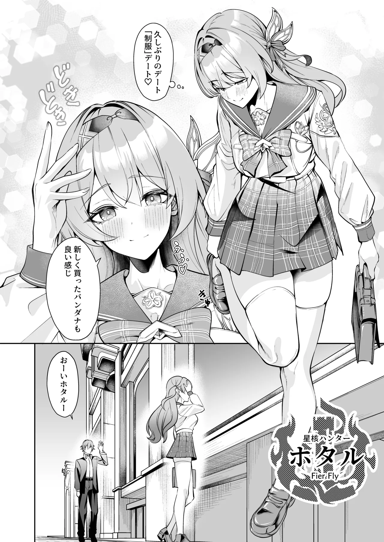 [シロパカ] 交わる今日に咲き誇る (崩壊:スターレイル) – Página 3
