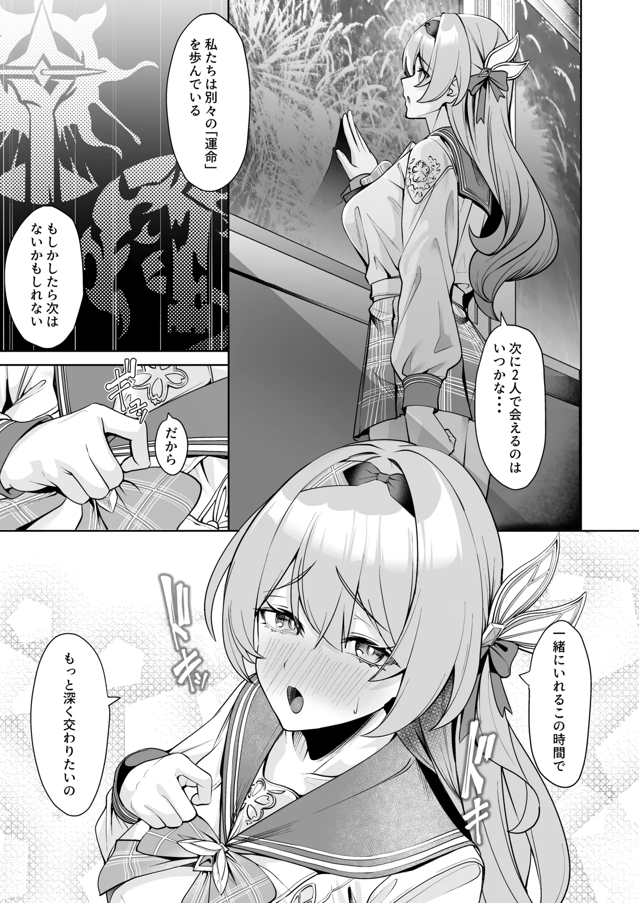 [シロパカ] 交わる今日に咲き誇る (崩壊:スターレイル) – Página 6