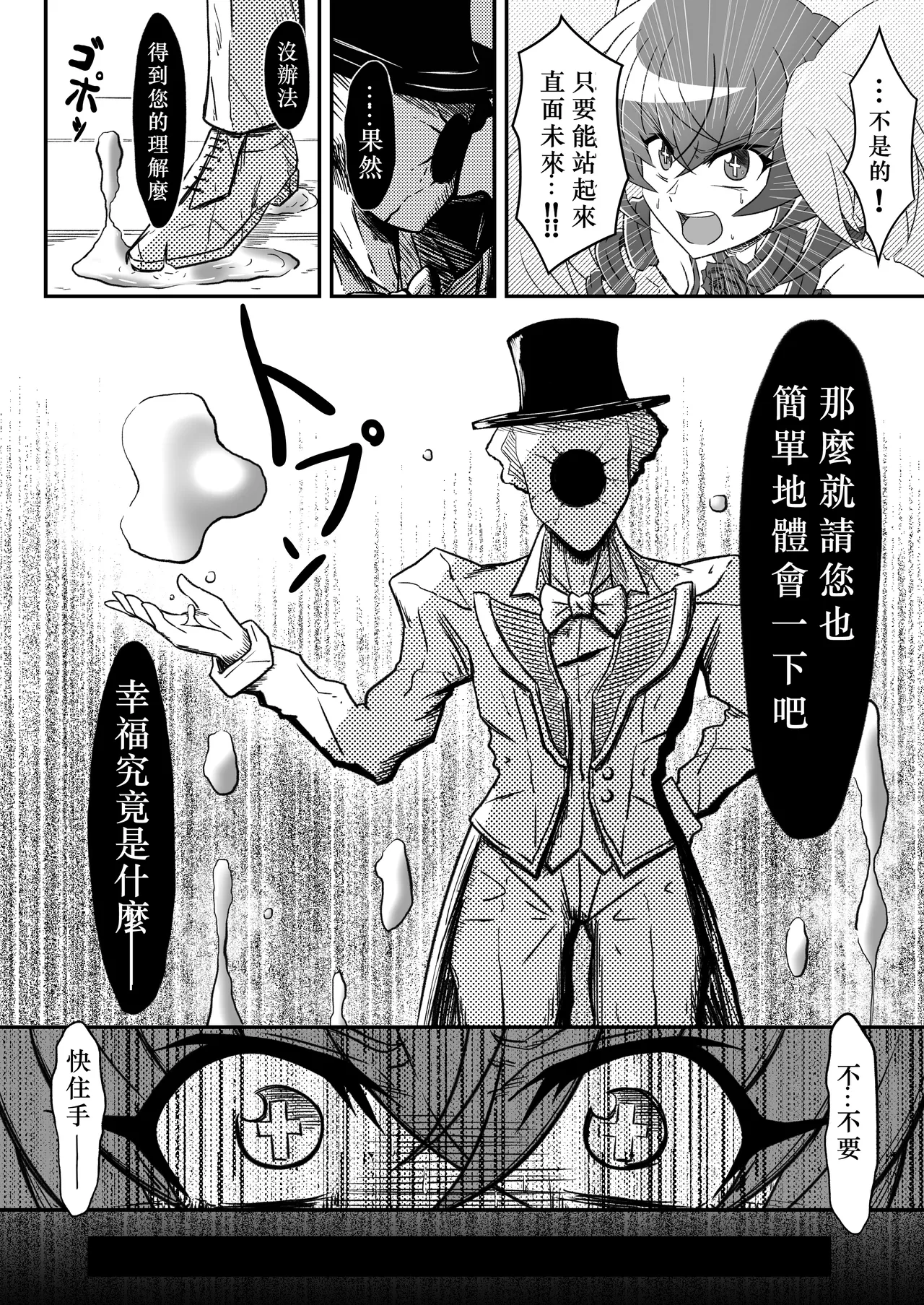 薔薇花君聖薔薇華~淫夢與恥辱的石膏像化~ – Página 11