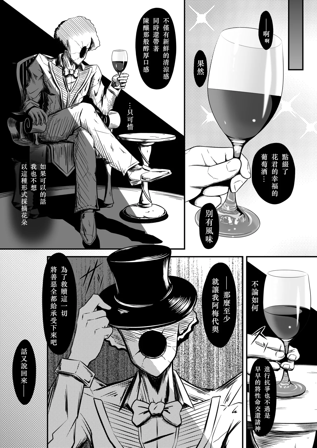 薔薇花君聖薔薇華~淫夢與恥辱的石膏像化~ – Página 24