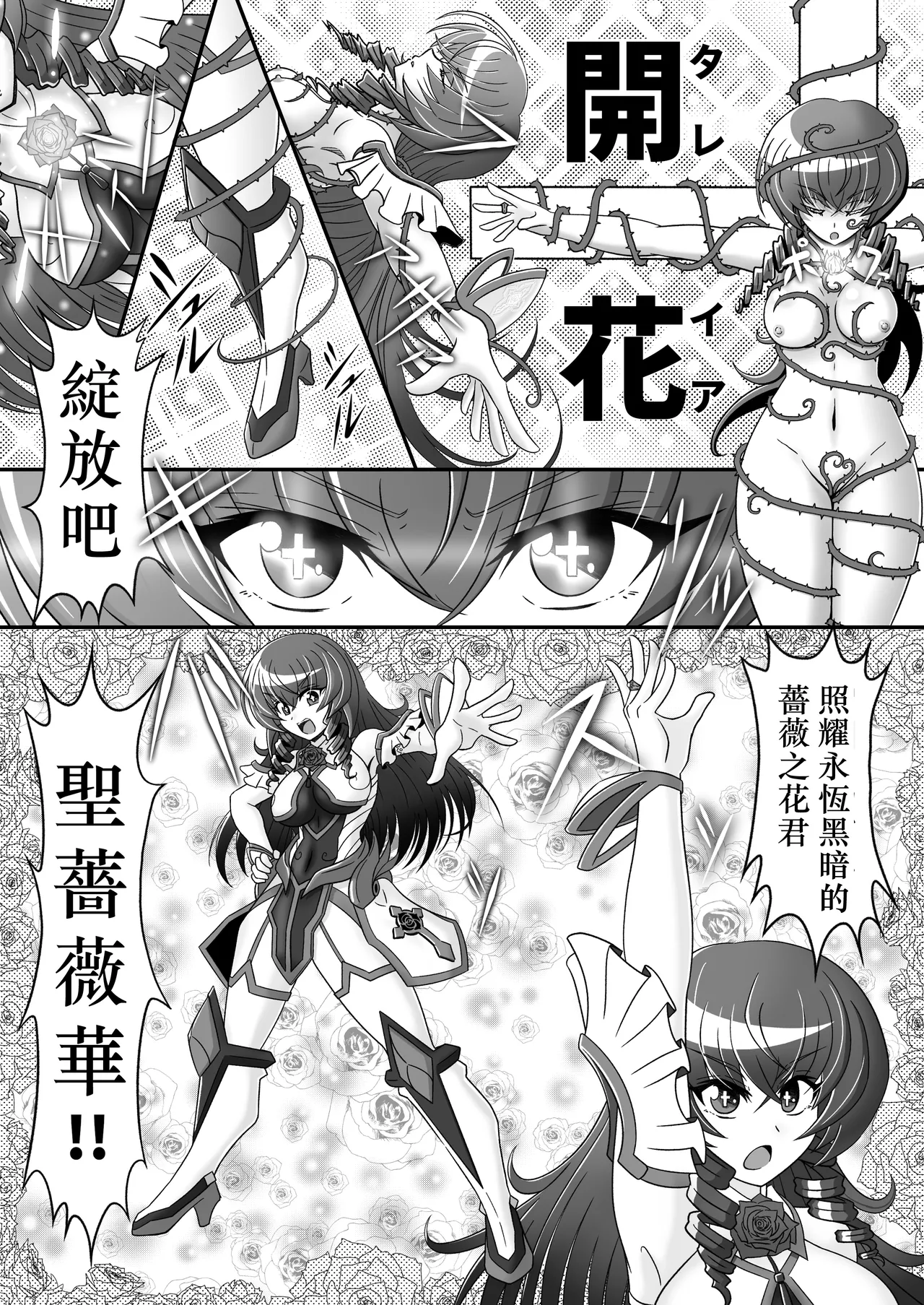 薔薇花君聖薔薇華~淫夢與恥辱的石膏像化~ – Página 7