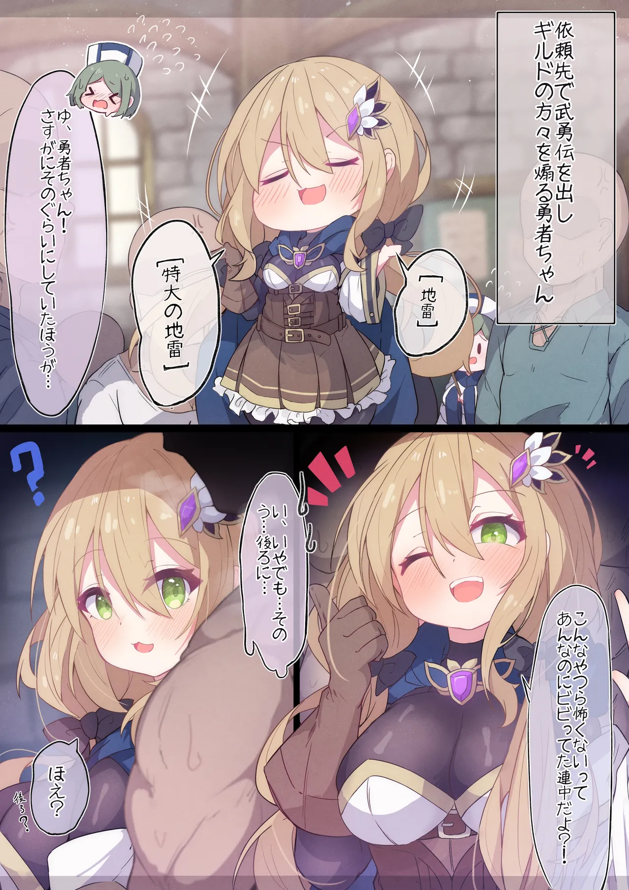 [もりの] 勇者ちゃん – 页 7