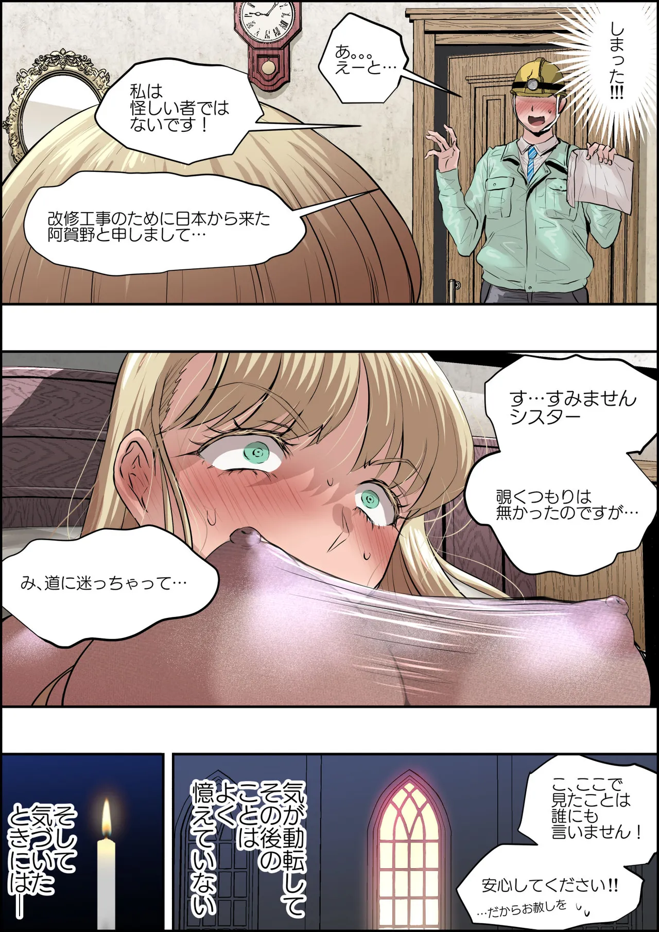 [sen] 全身ストッキングを修道服として採用している教会 – पृष्ठ 15