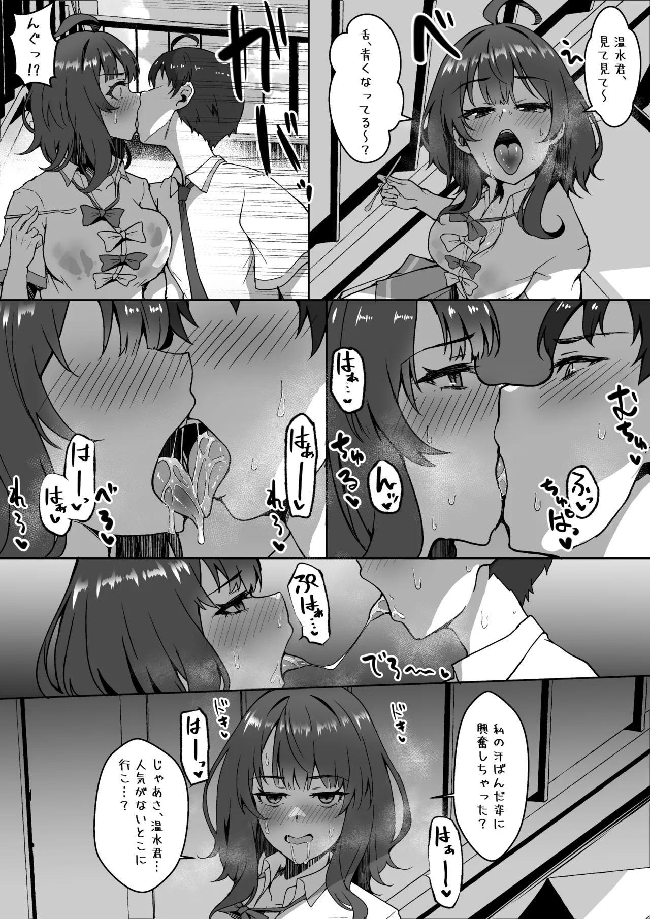[4terabyte] 暑くてムラムラした八奈見さんとイチャイチャする漫画 (負けヒロインが多すぎる!) – Halaman 2