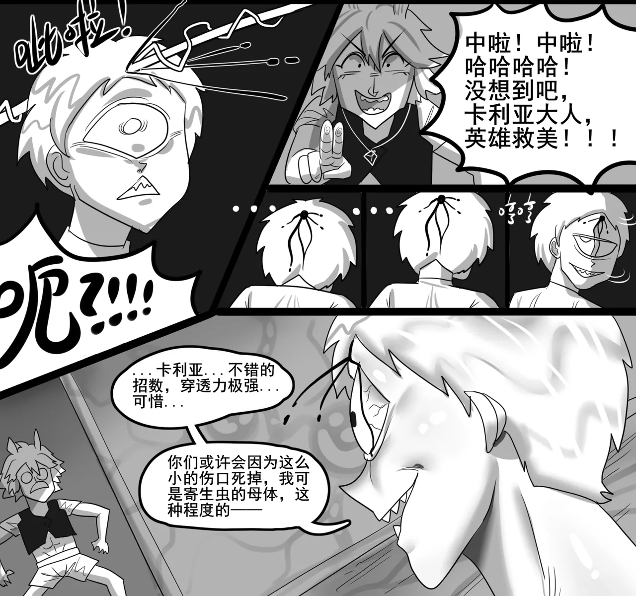 [monkey dio] 寄生方舟 01-13 – صفحة 153