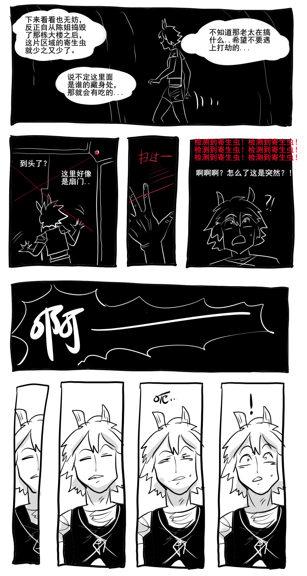 [monkey dio] 寄生方舟 01-13 – صفحة 188