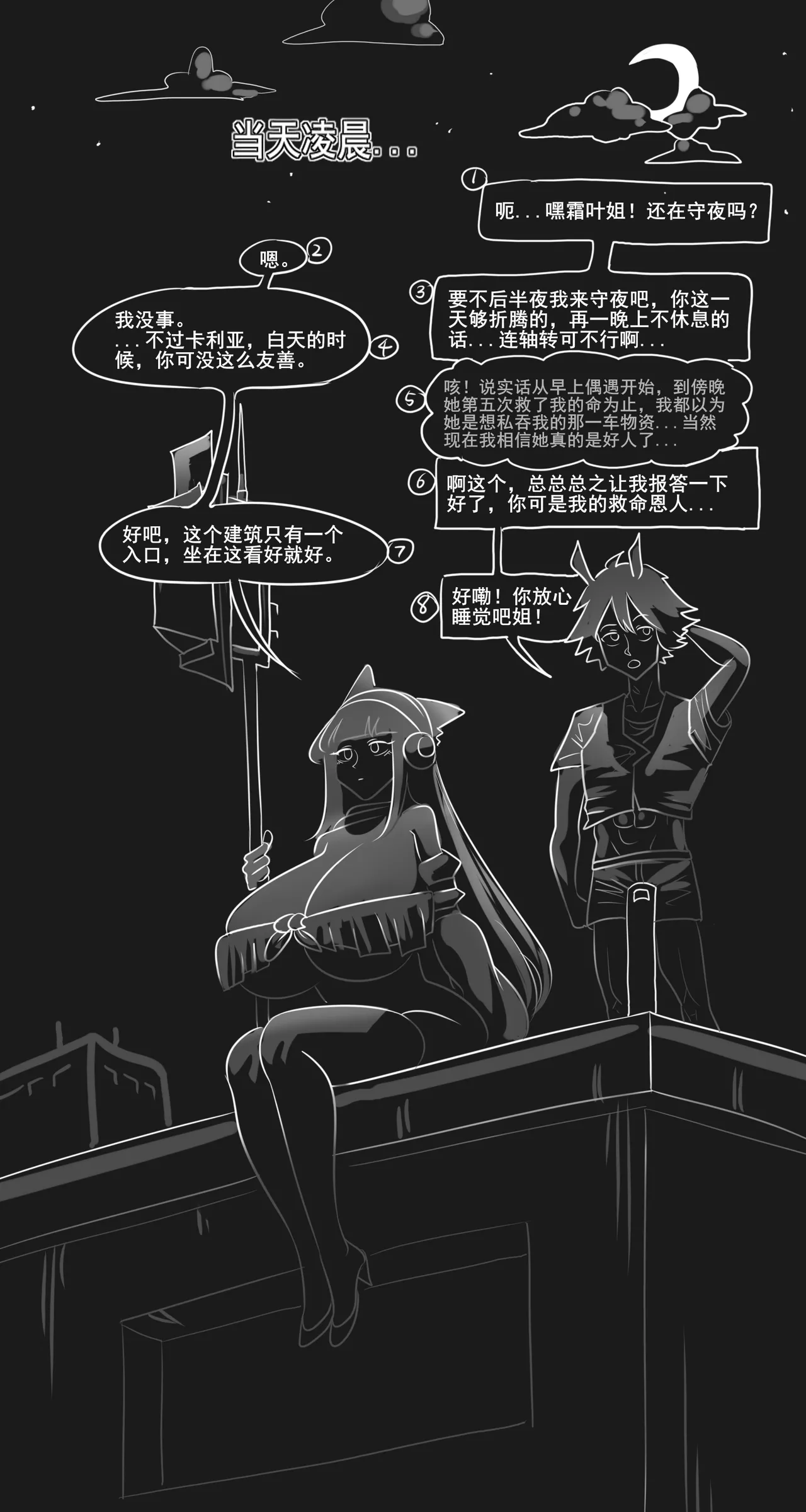 [monkey dio] 寄生方舟 01-13 – صفحة 201