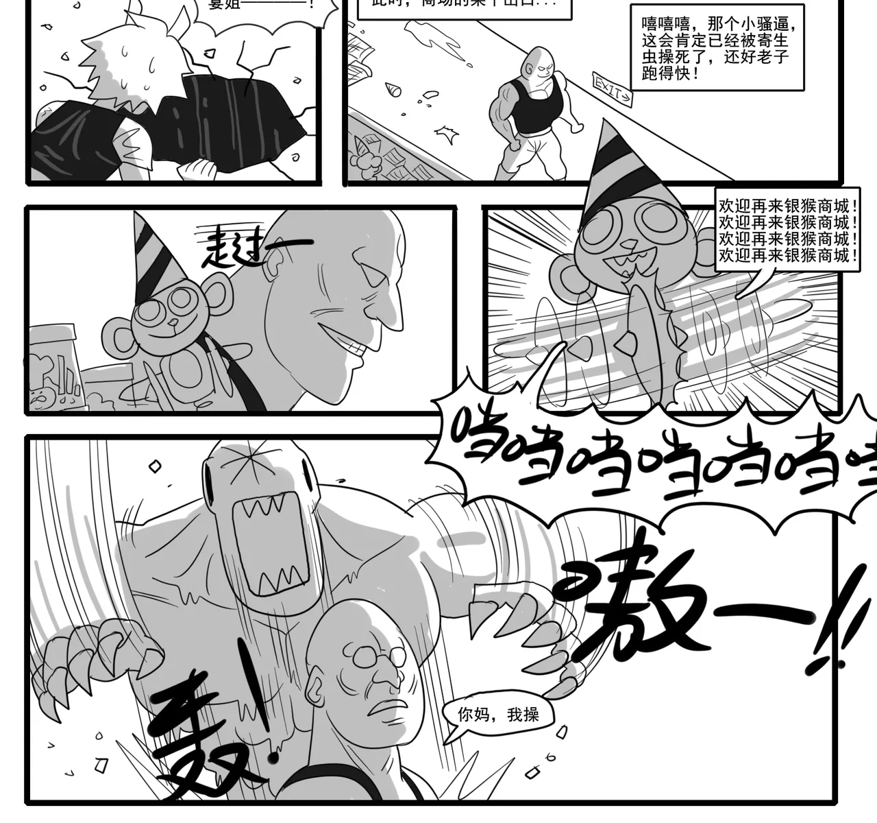 [monkey dio] 寄生方舟 01-13 – صفحة 226