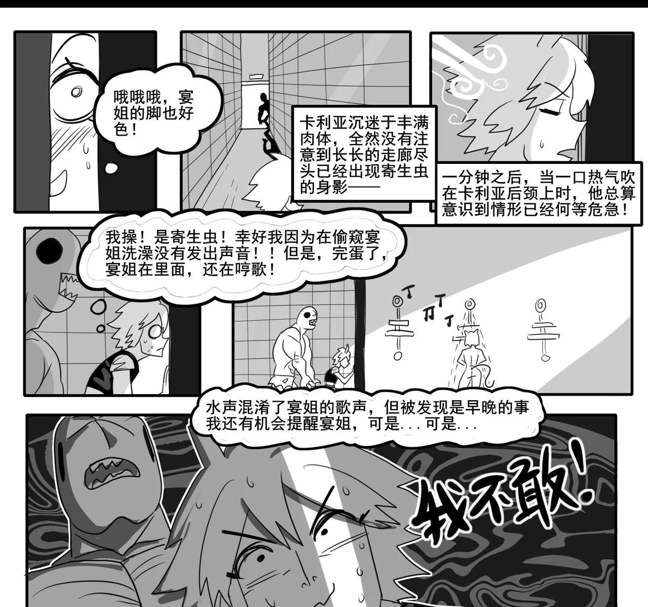[monkey dio] 寄生方舟 01-13 – صفحة 262