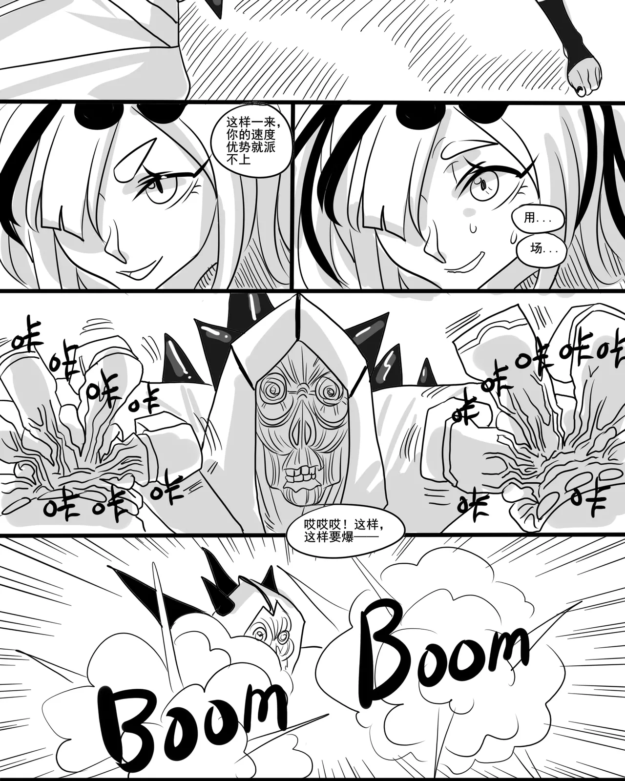 [monkey dio] 寄生方舟 01-13 – صفحة 29
