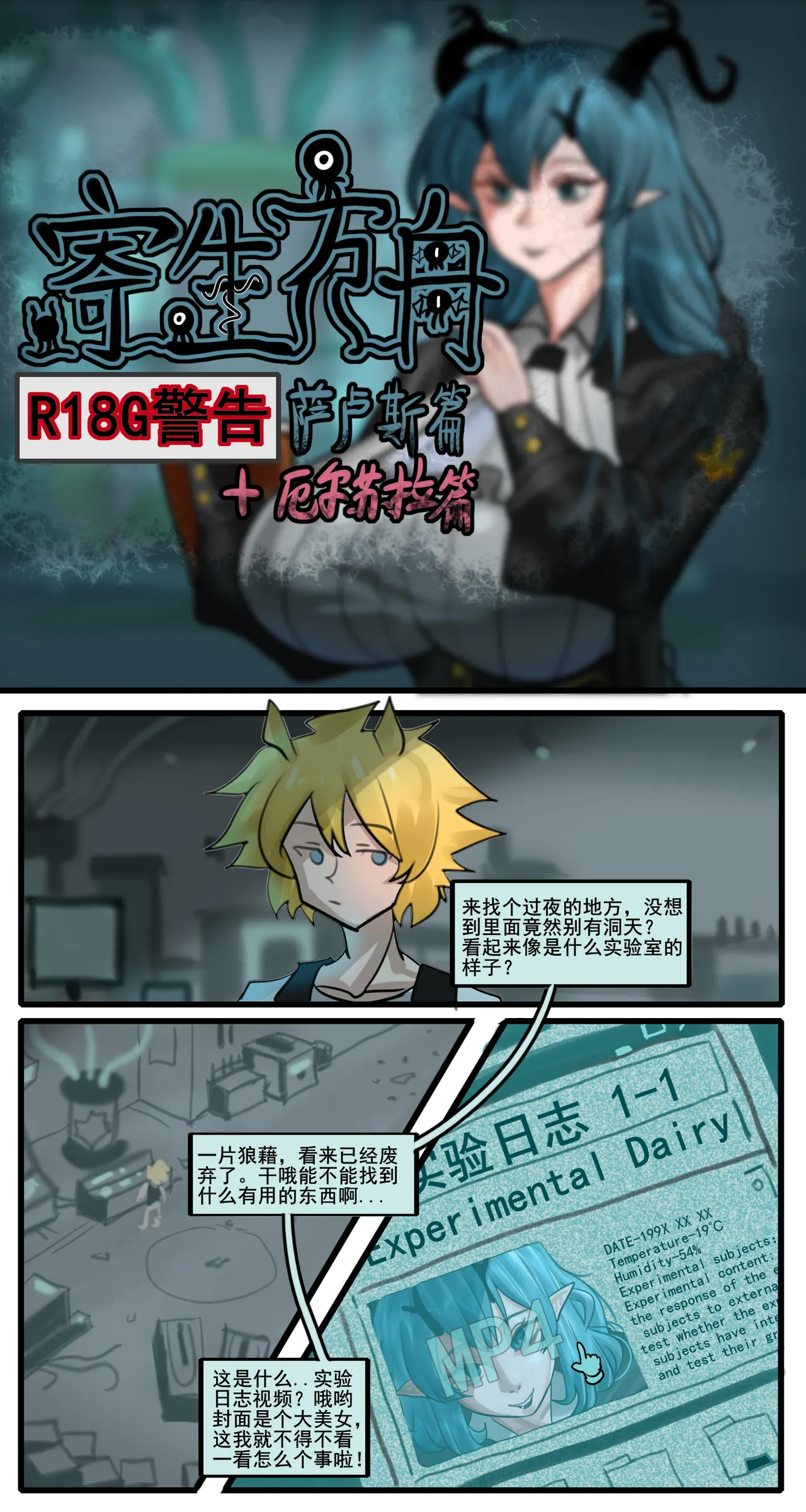 [monkey dio] 寄生方舟 01-13 – صفحة 328