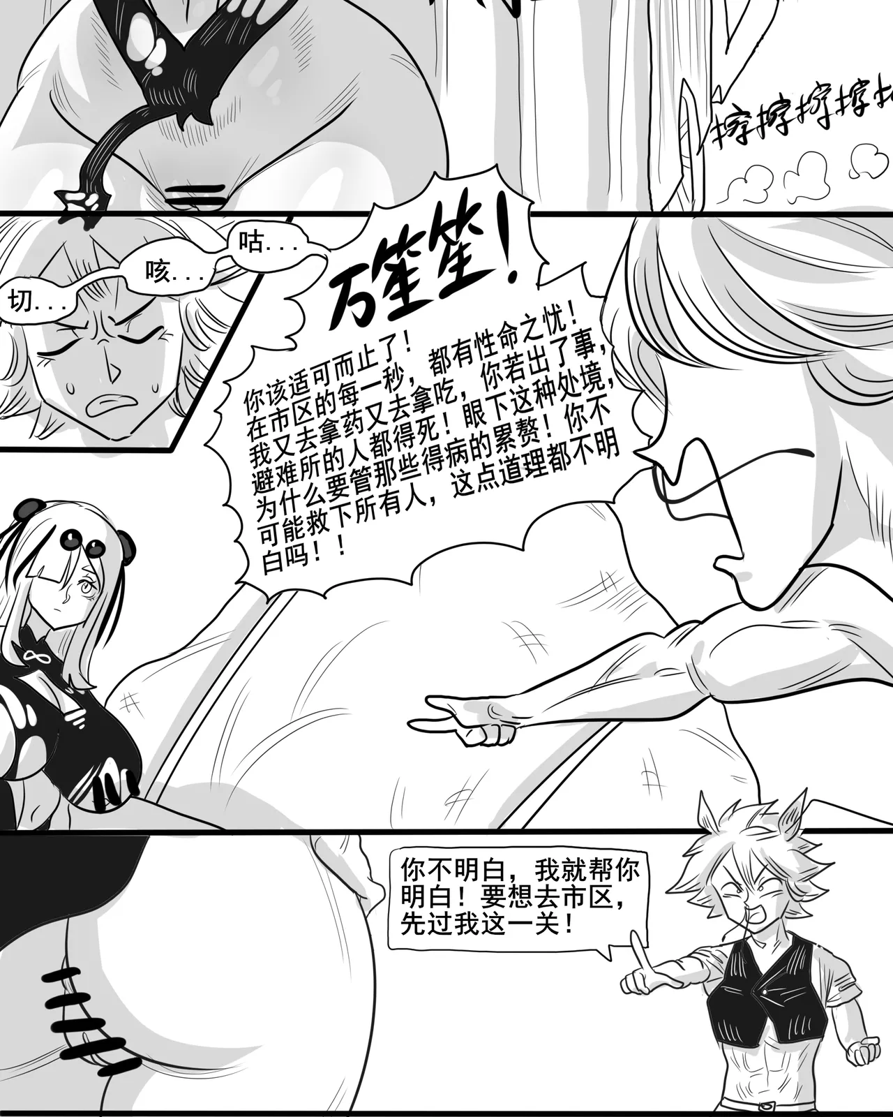 [monkey dio] 寄生方舟 01-13 – صفحة 35