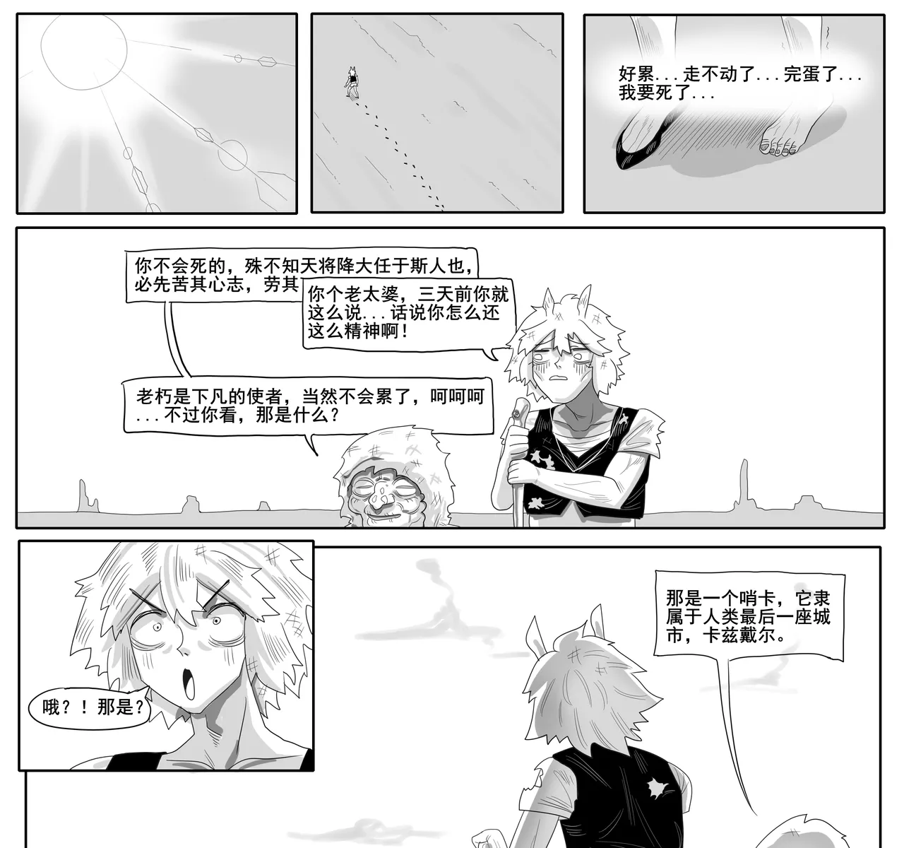 [monkey dio] 寄生方舟 01-13 – صفحة 382