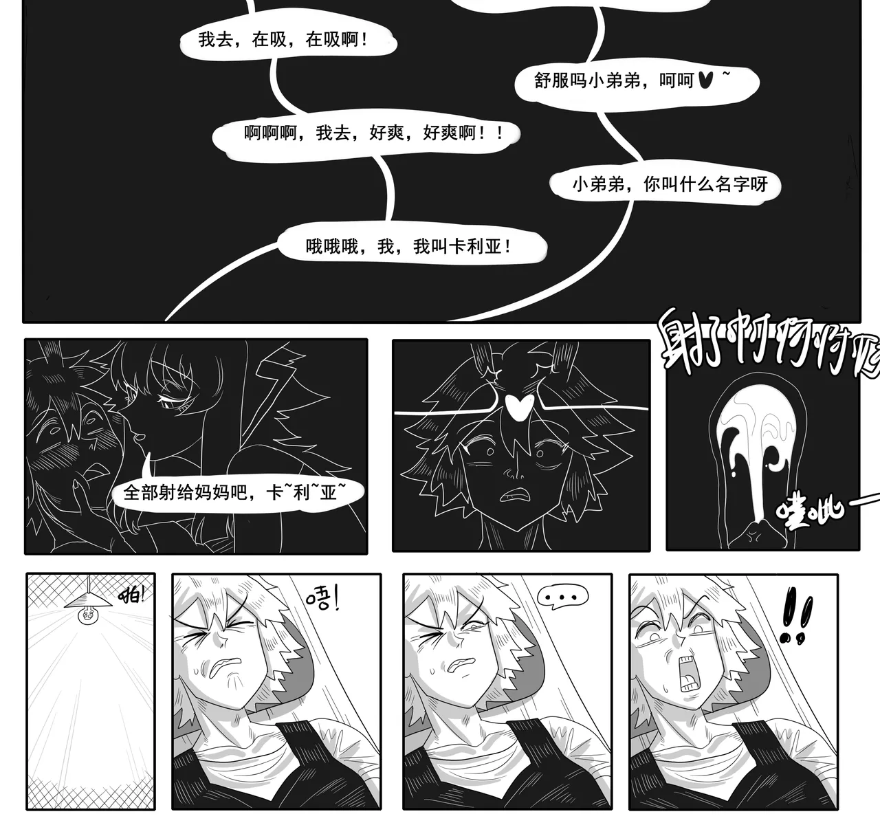 [monkey dio] 寄生方舟 01-13 – صفحة 390