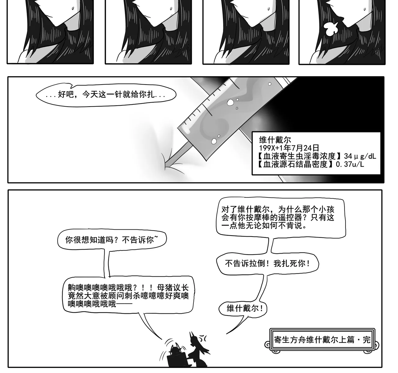 [monkey dio] 寄生方舟 01-13 – صفحة 430