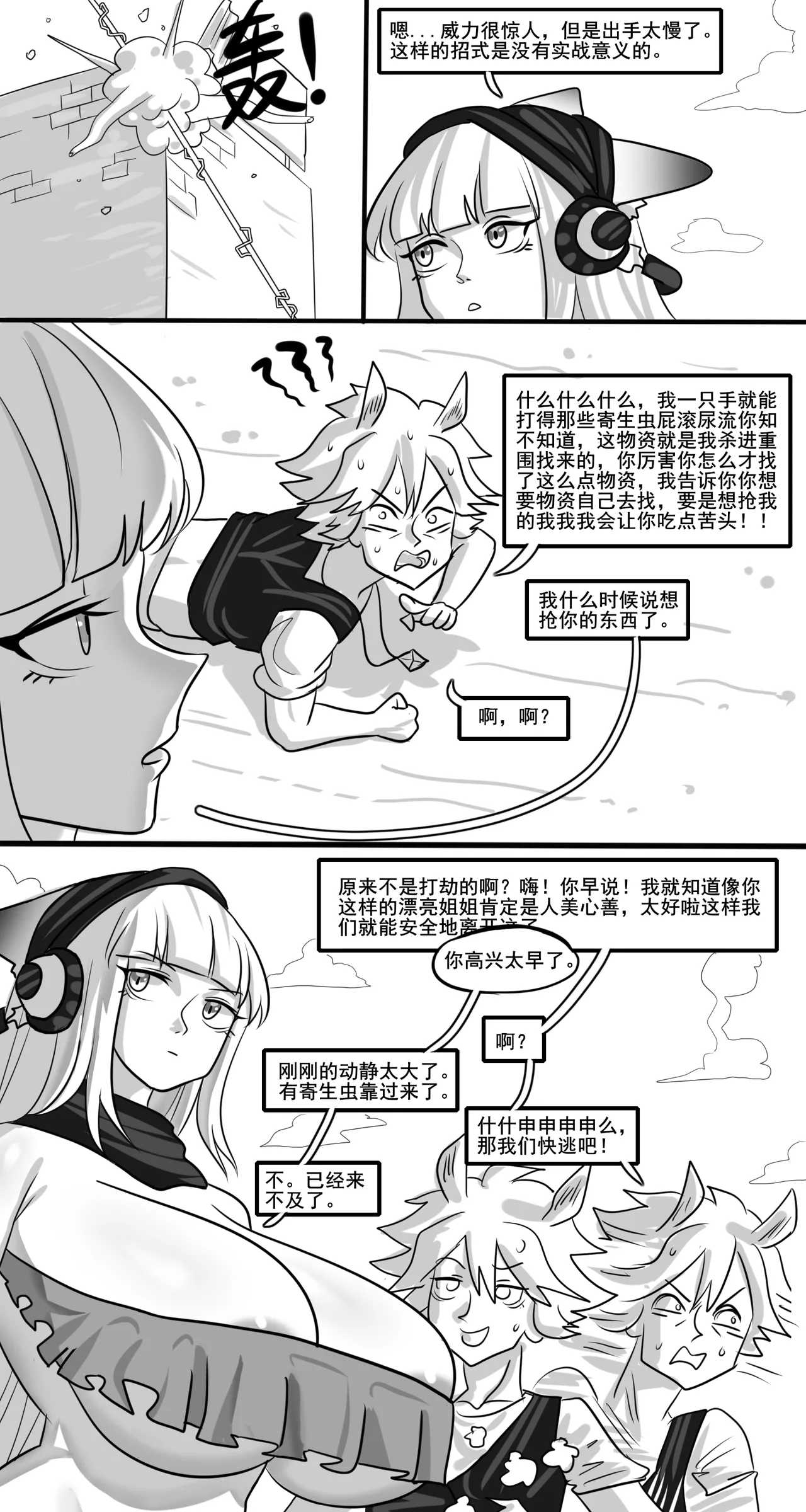 [monkey dio] 寄生方舟 01-13 – صفحة 65