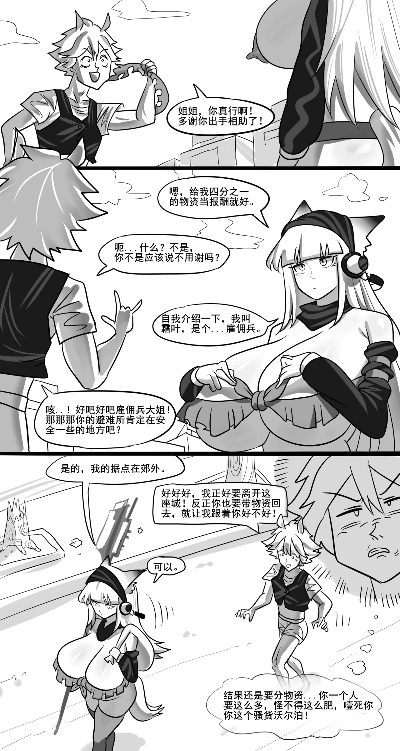 [monkey dio] 寄生方舟 01-13 – صفحة 71