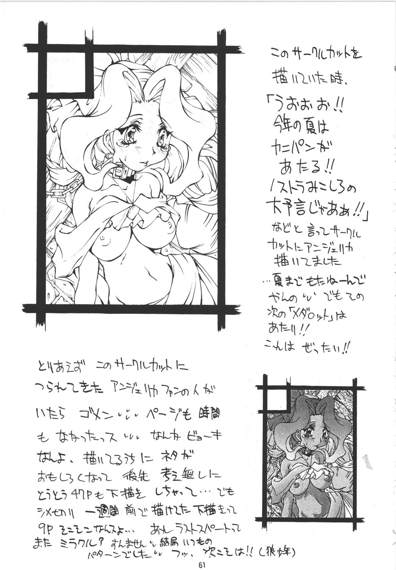 (C56) [アルゴラグニア (巫代凪遠)] 邪道王 (ToHeart) – Halaman 61