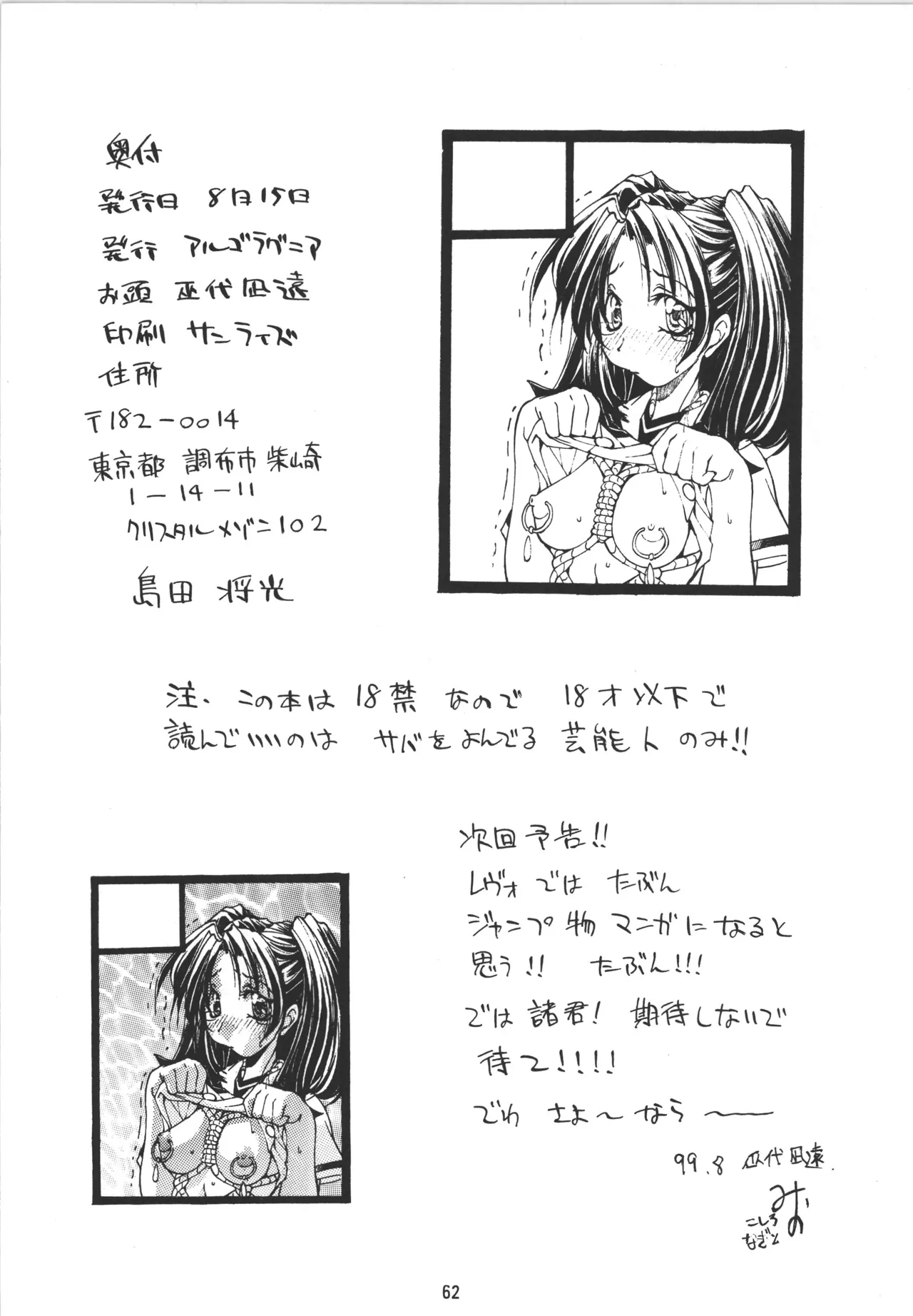 (C56) [アルゴラグニア (巫代凪遠)] 邪道王 (ToHeart) – Halaman 62