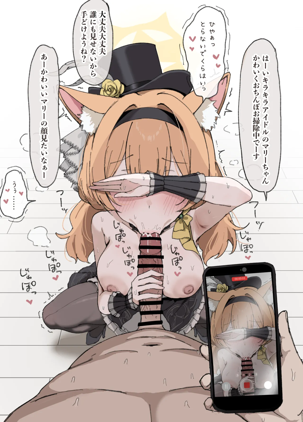 [安心院さとり] アイドルマリーの秘密 (ブルーアーカイブ) – Страница 8
