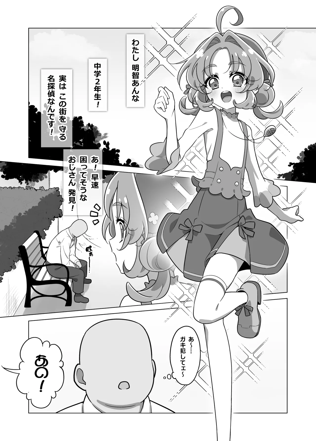 [たいらー] たんプリまんが – Seite 1