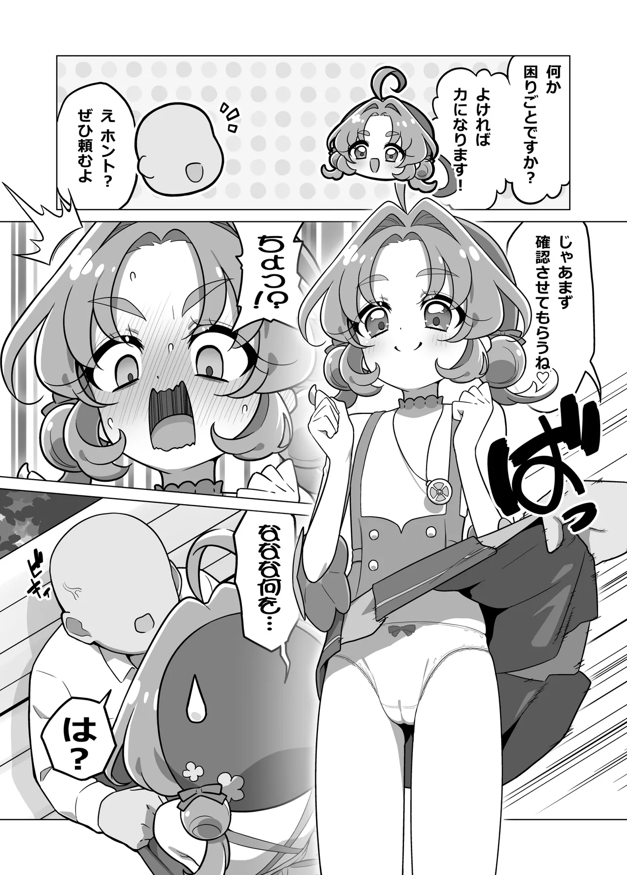 [たいらー] たんプリまんが – Seite 2