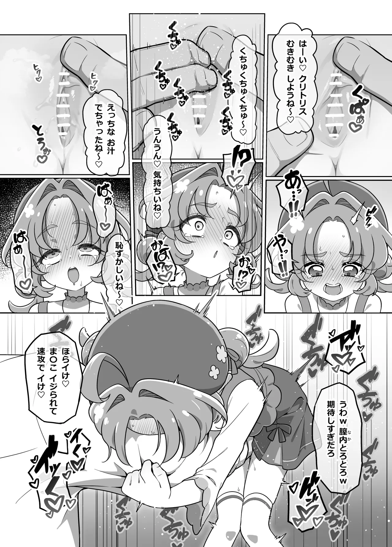[たいらー] たんプリまんが – Seite 4