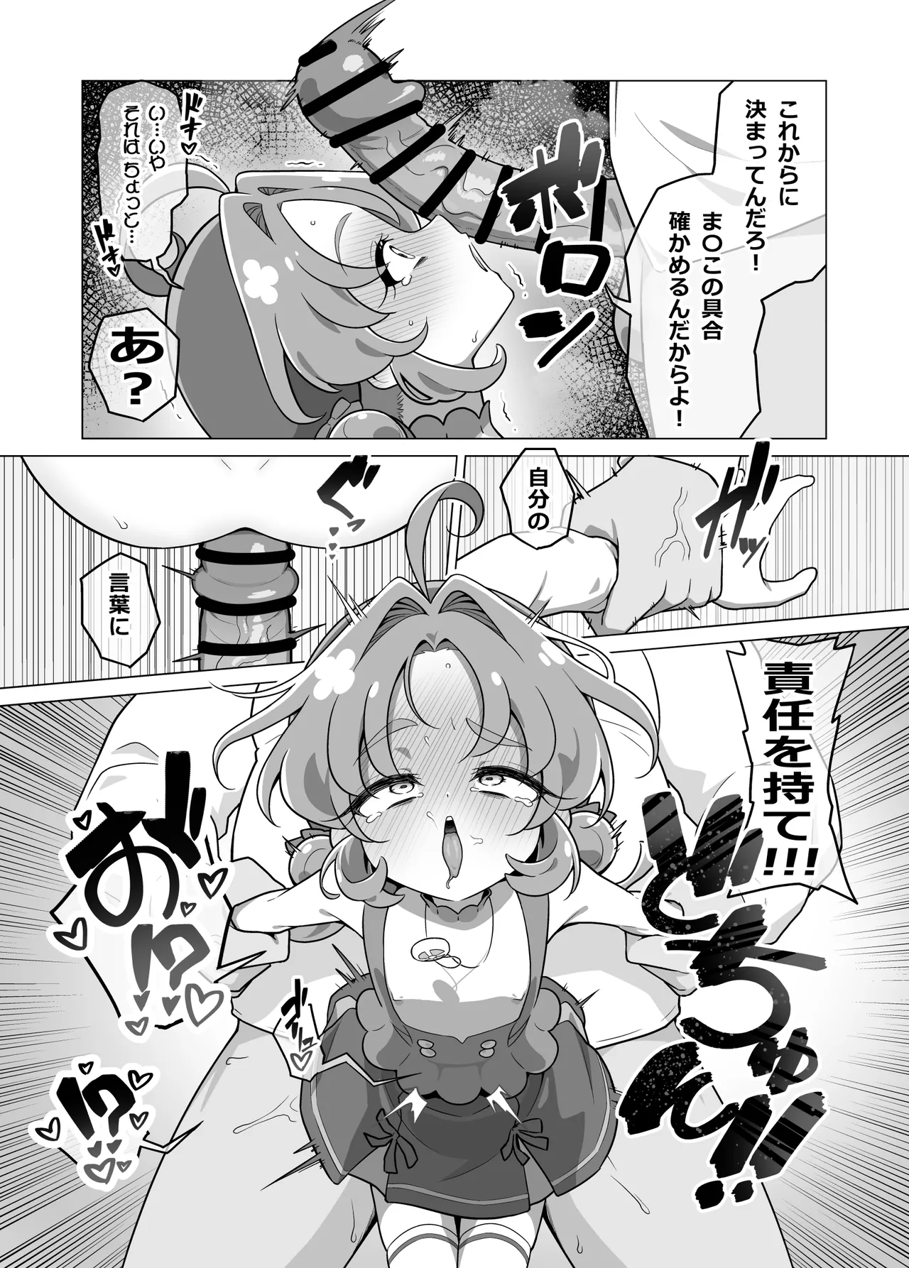 [たいらー] たんプリまんが – Seite 6