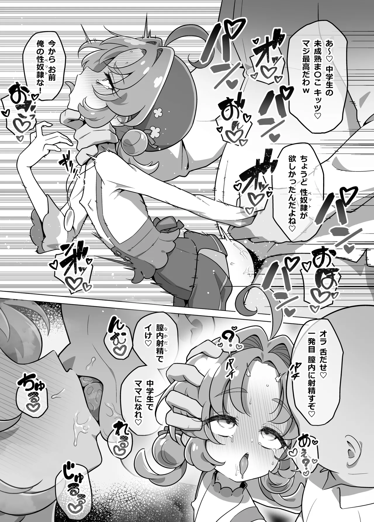 [たいらー] たんプリまんが – Seite 7
