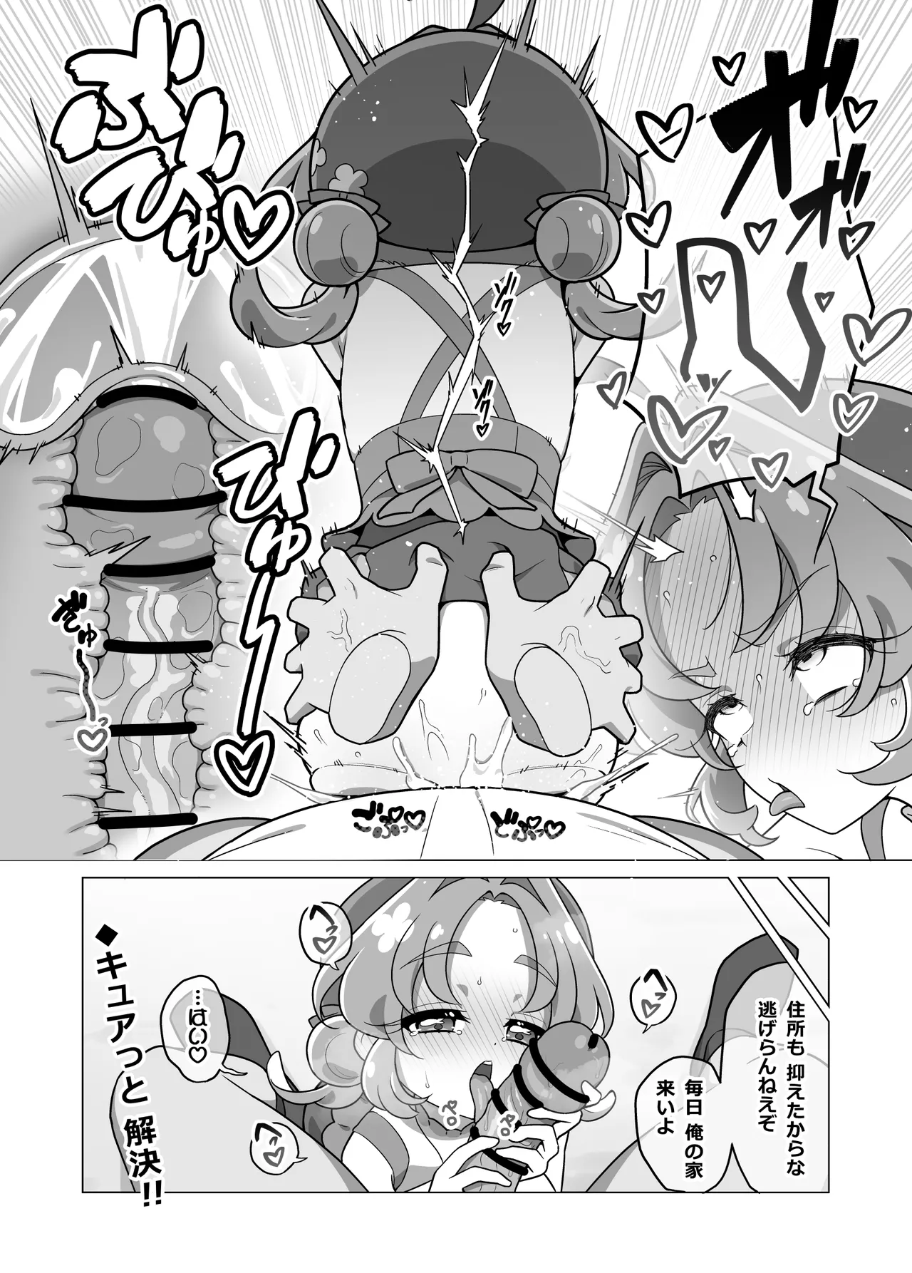 [たいらー] たんプリまんが – Seite 8