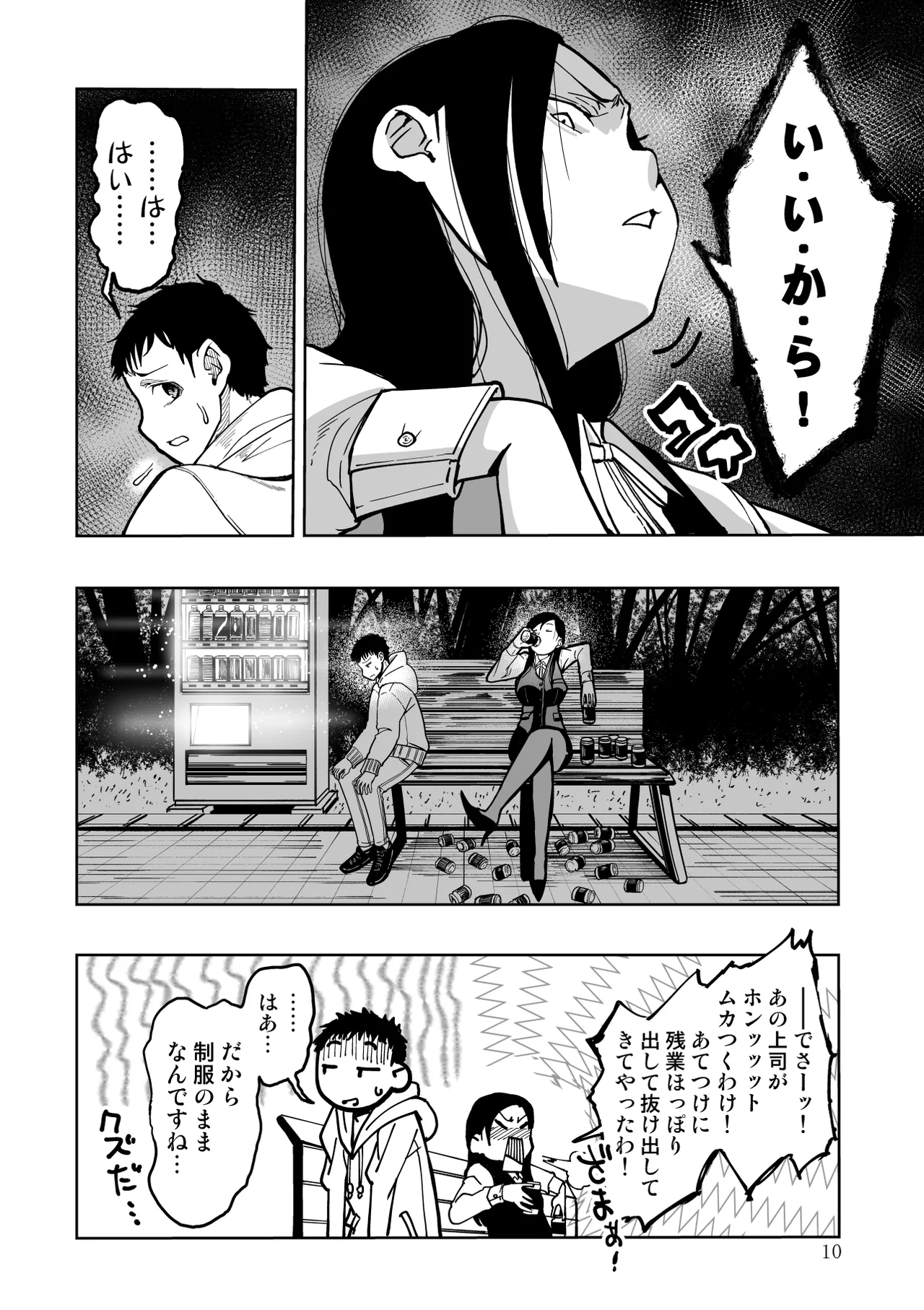 [もなか同盟] 東京痴女スポット – صفحة 10