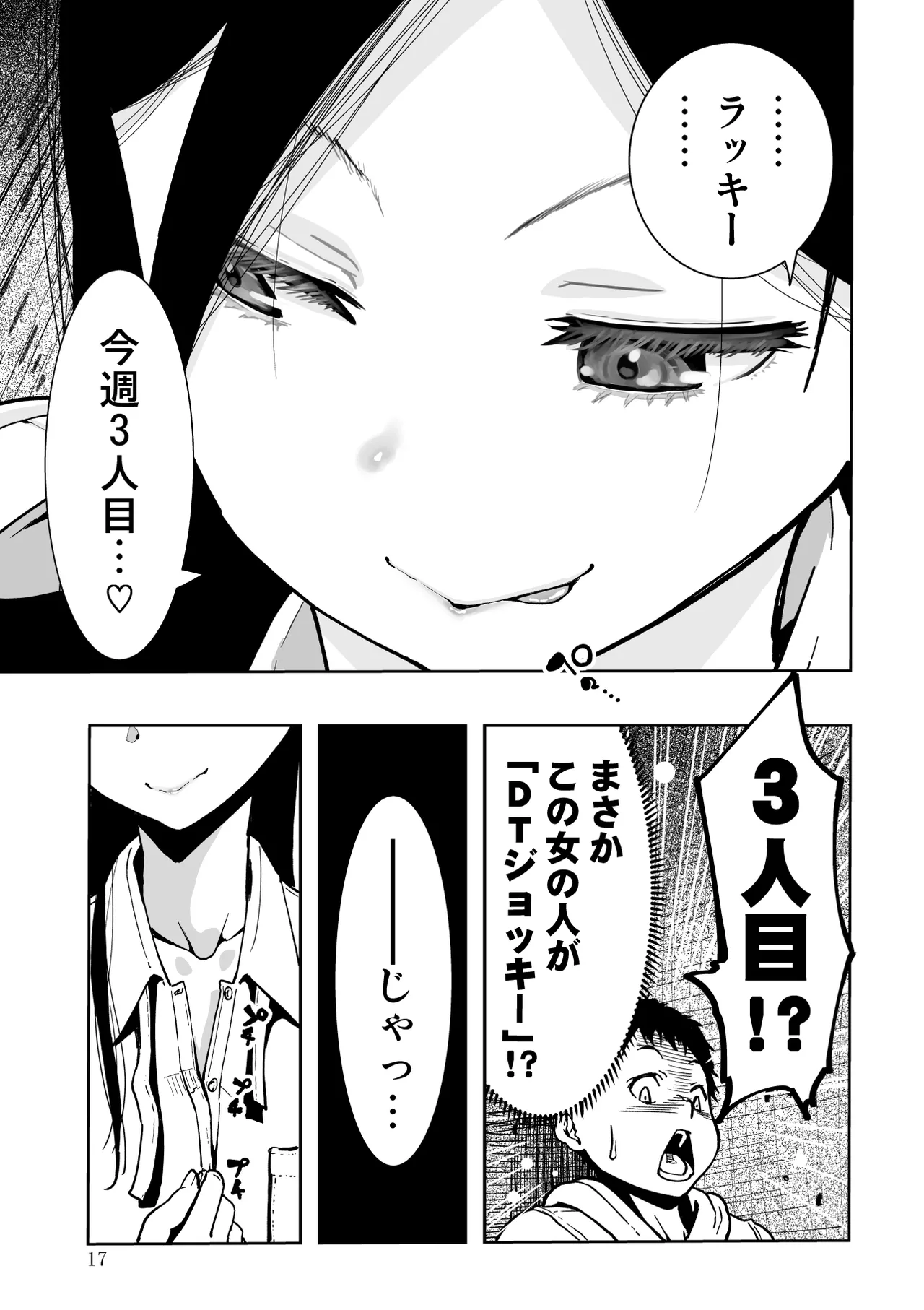 [もなか同盟] 東京痴女スポット – صفحة 17