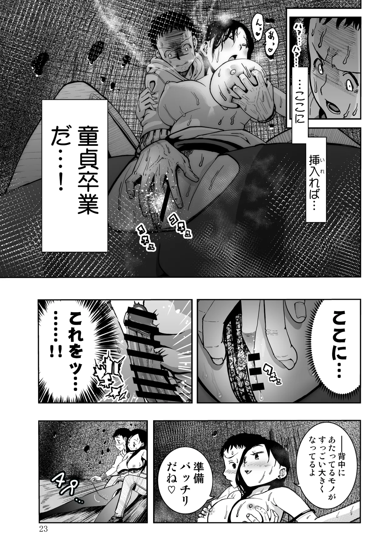[もなか同盟] 東京痴女スポット – صفحة 23