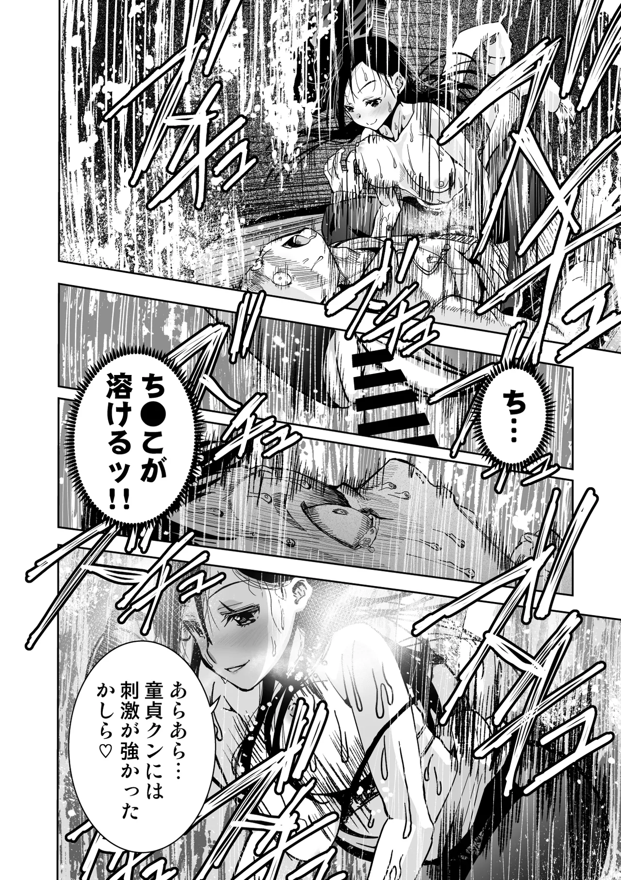 [もなか同盟] 東京痴女スポット – صفحة 28