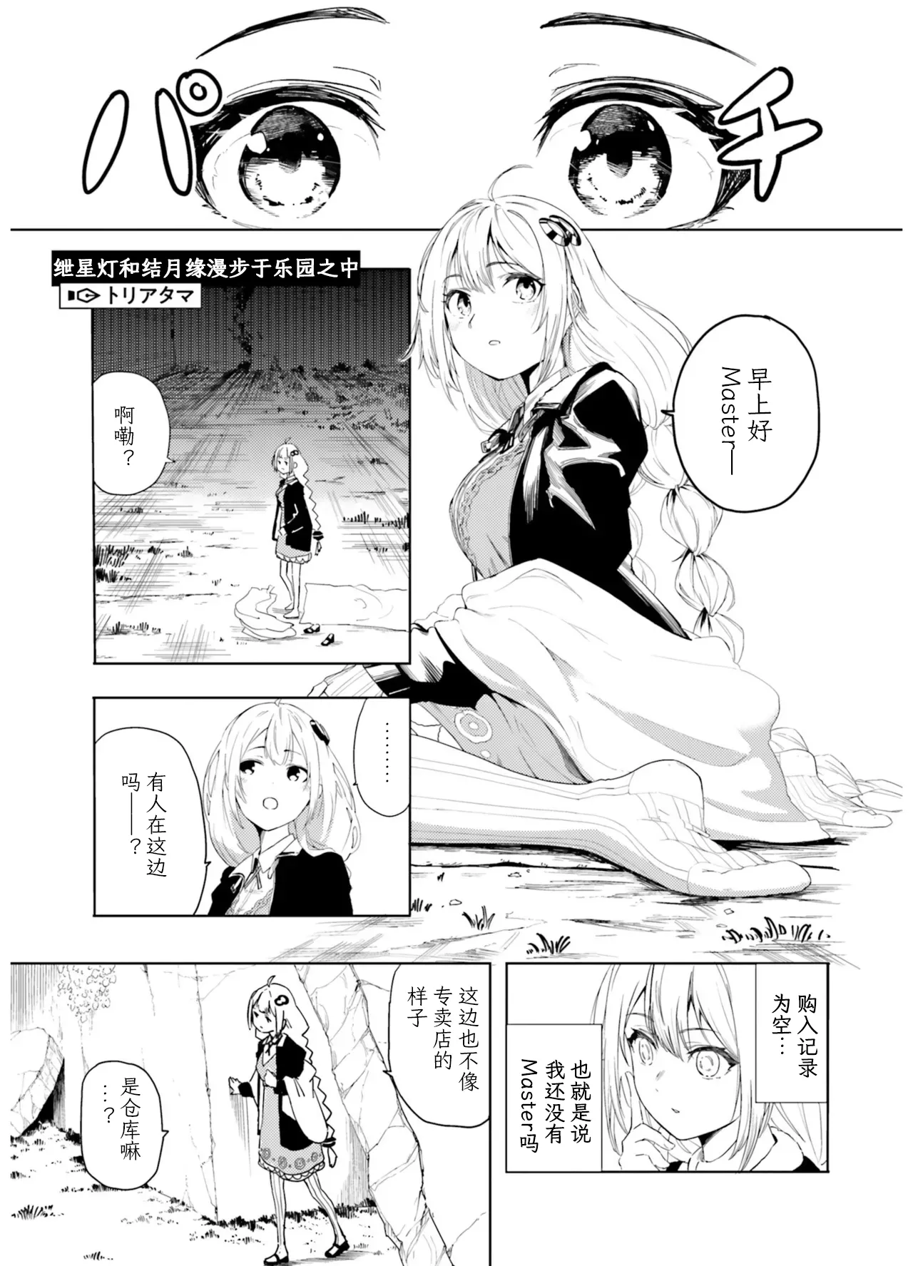 VIVID VOICE PARTY - 1 [CY个人汉化] – Page 107