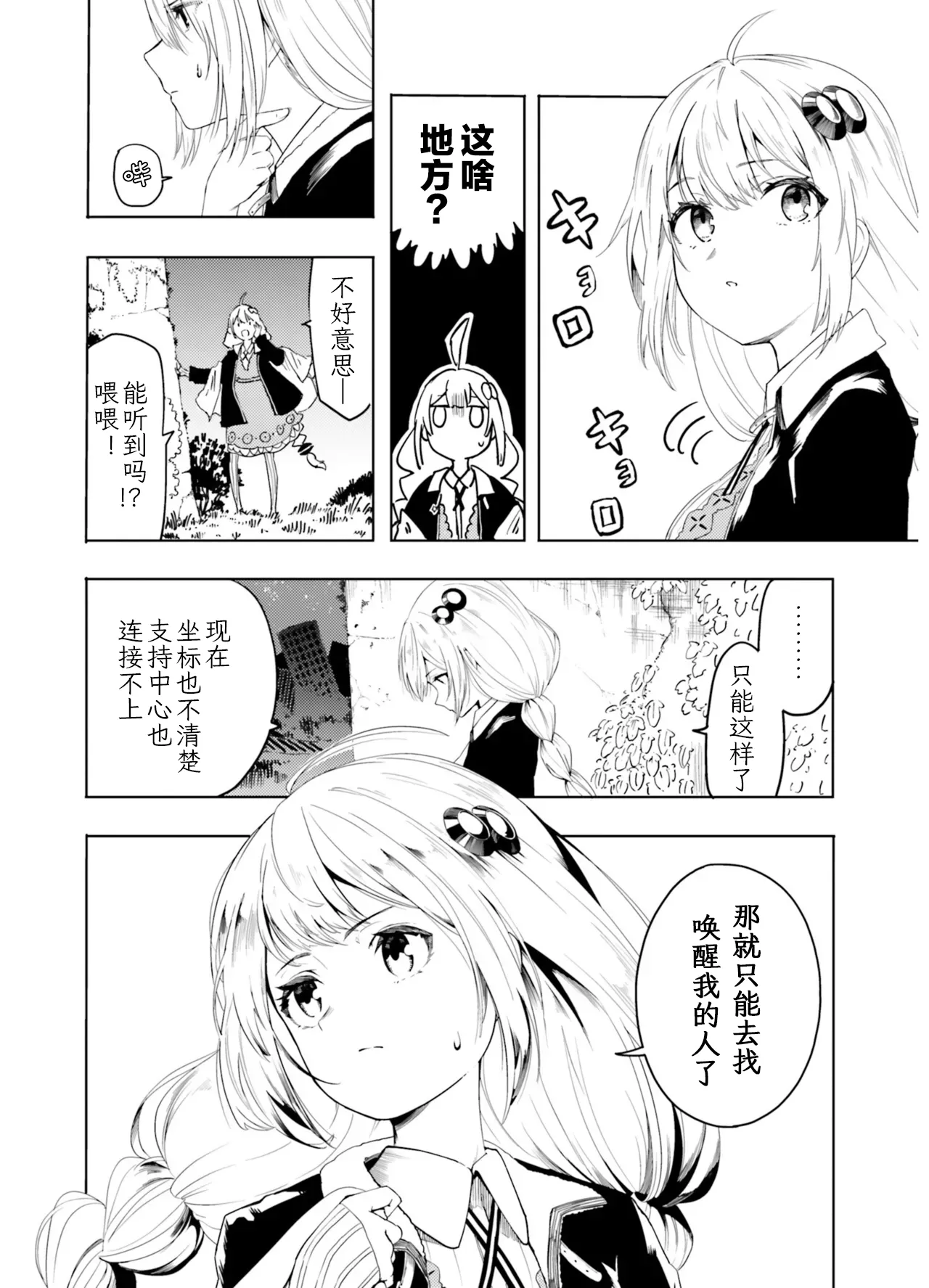 VIVID VOICE PARTY - 1 [CY个人汉化] – Page 110