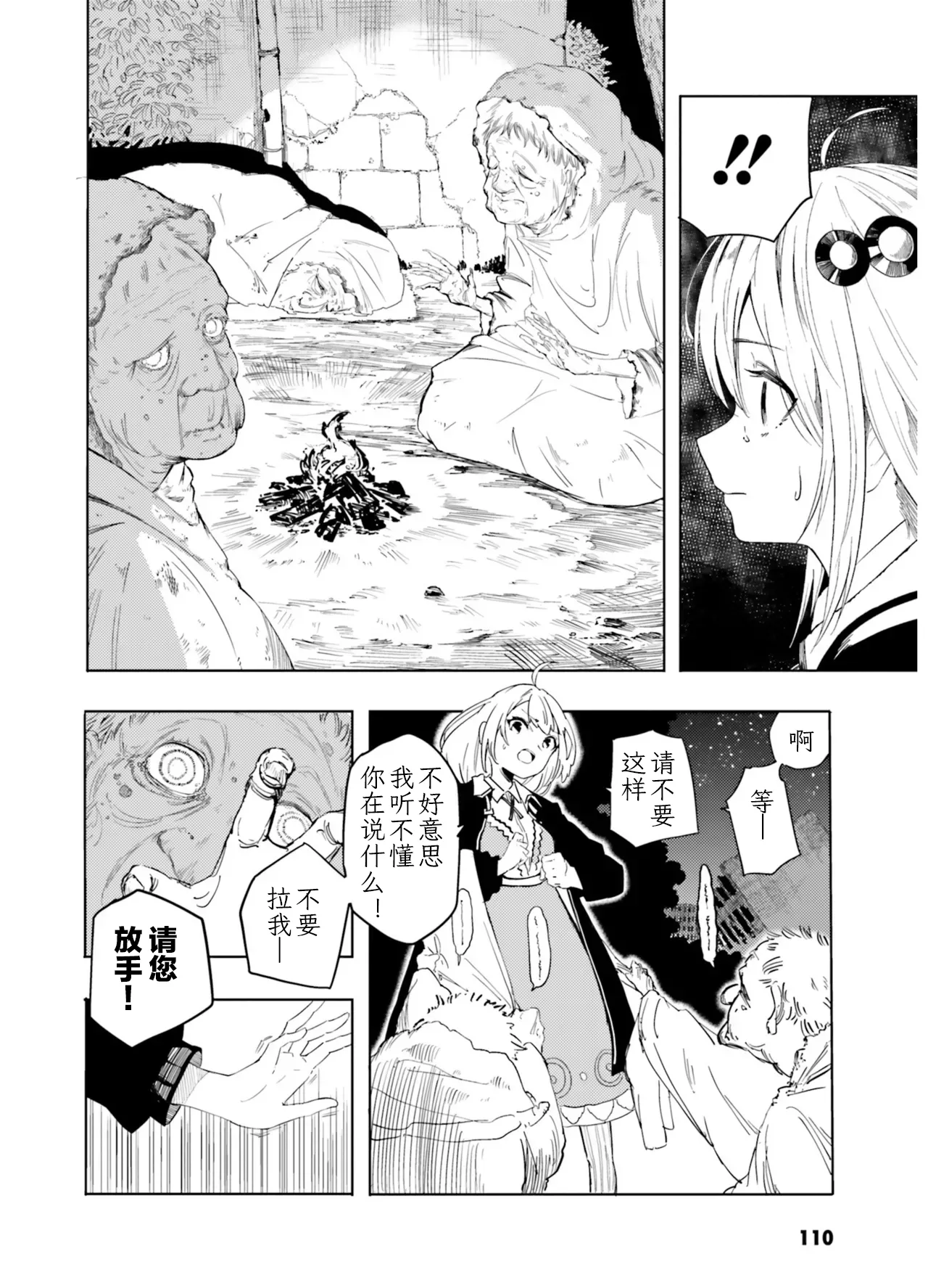 VIVID VOICE PARTY - 1 [CY个人汉化] – Page 112
