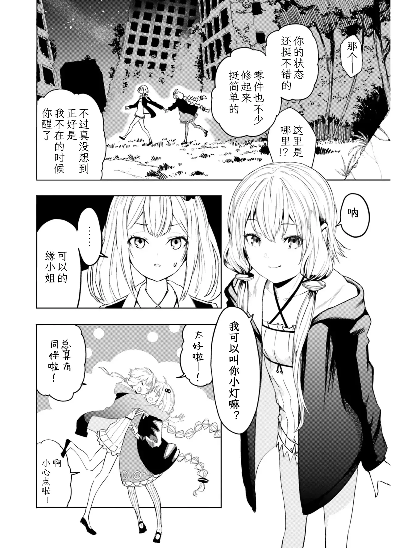 VIVID VOICE PARTY - 1 [CY个人汉化] – Page 114