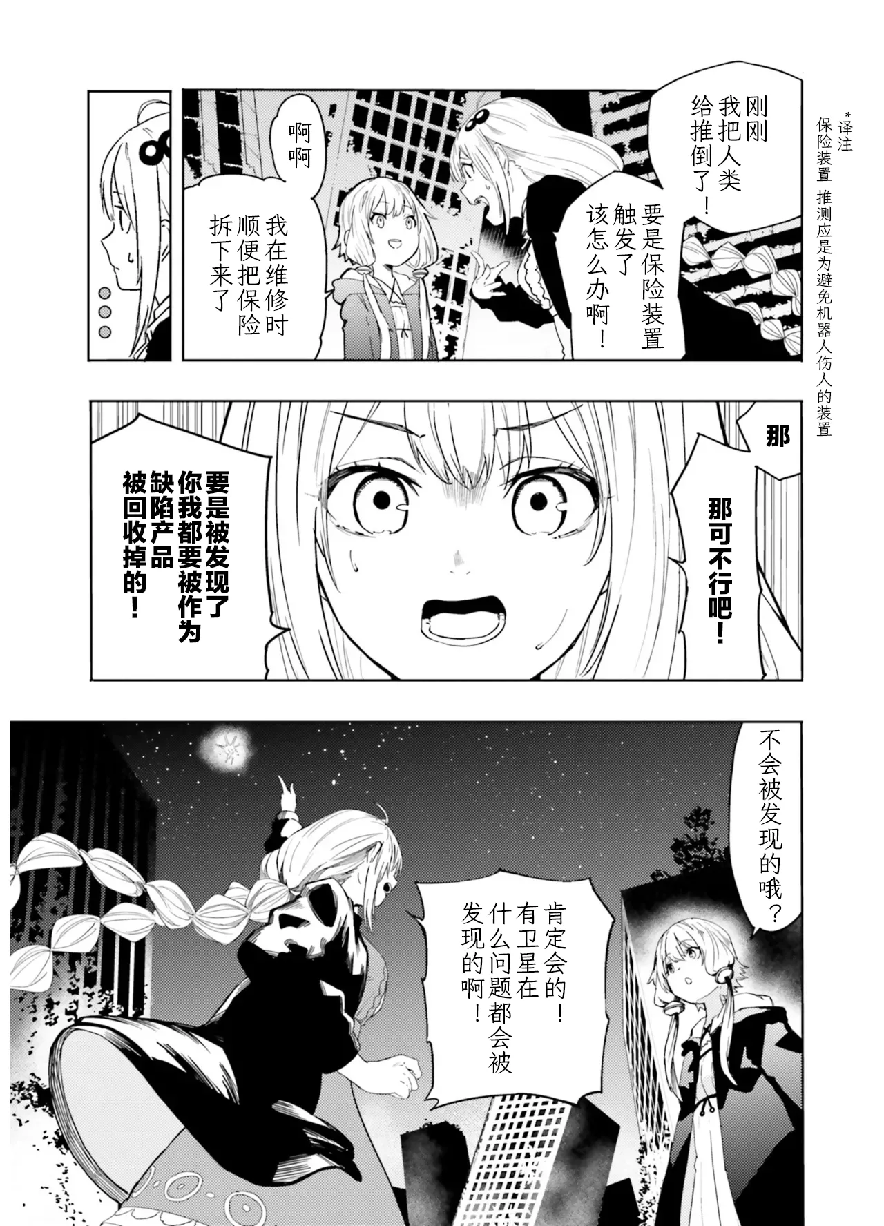 VIVID VOICE PARTY - 1 [CY个人汉化] – Page 115