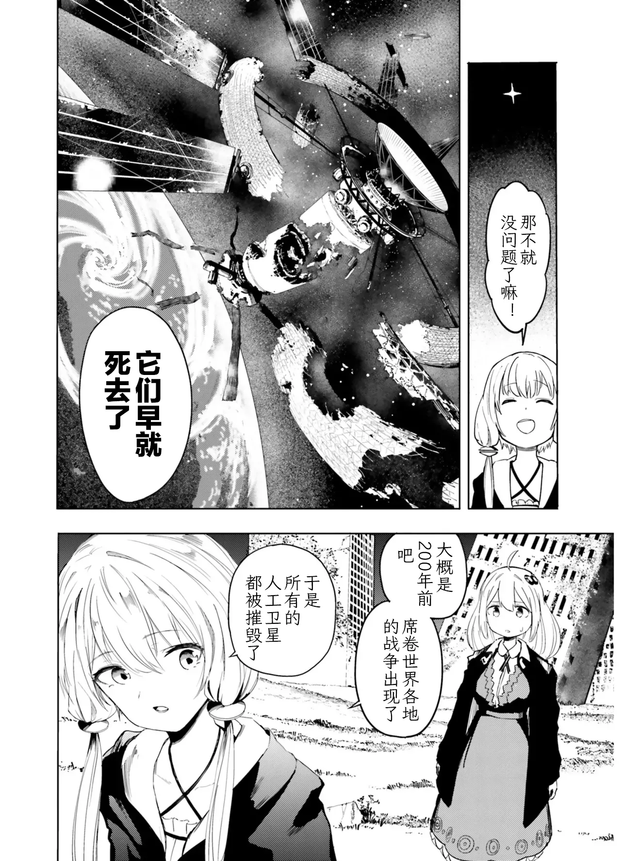 VIVID VOICE PARTY - 1 [CY个人汉化] – Page 116