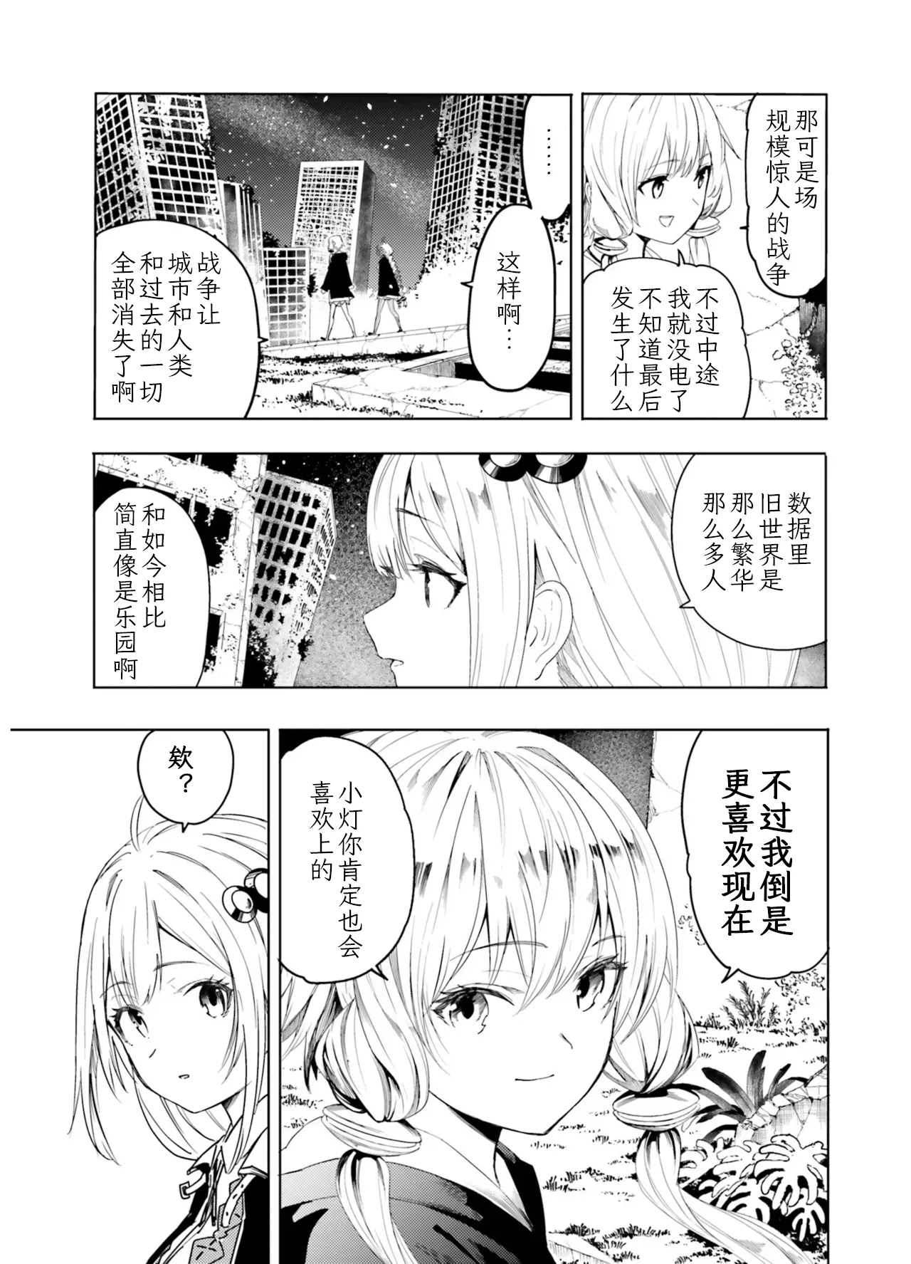 VIVID VOICE PARTY - 1 [CY个人汉化] – Page 117